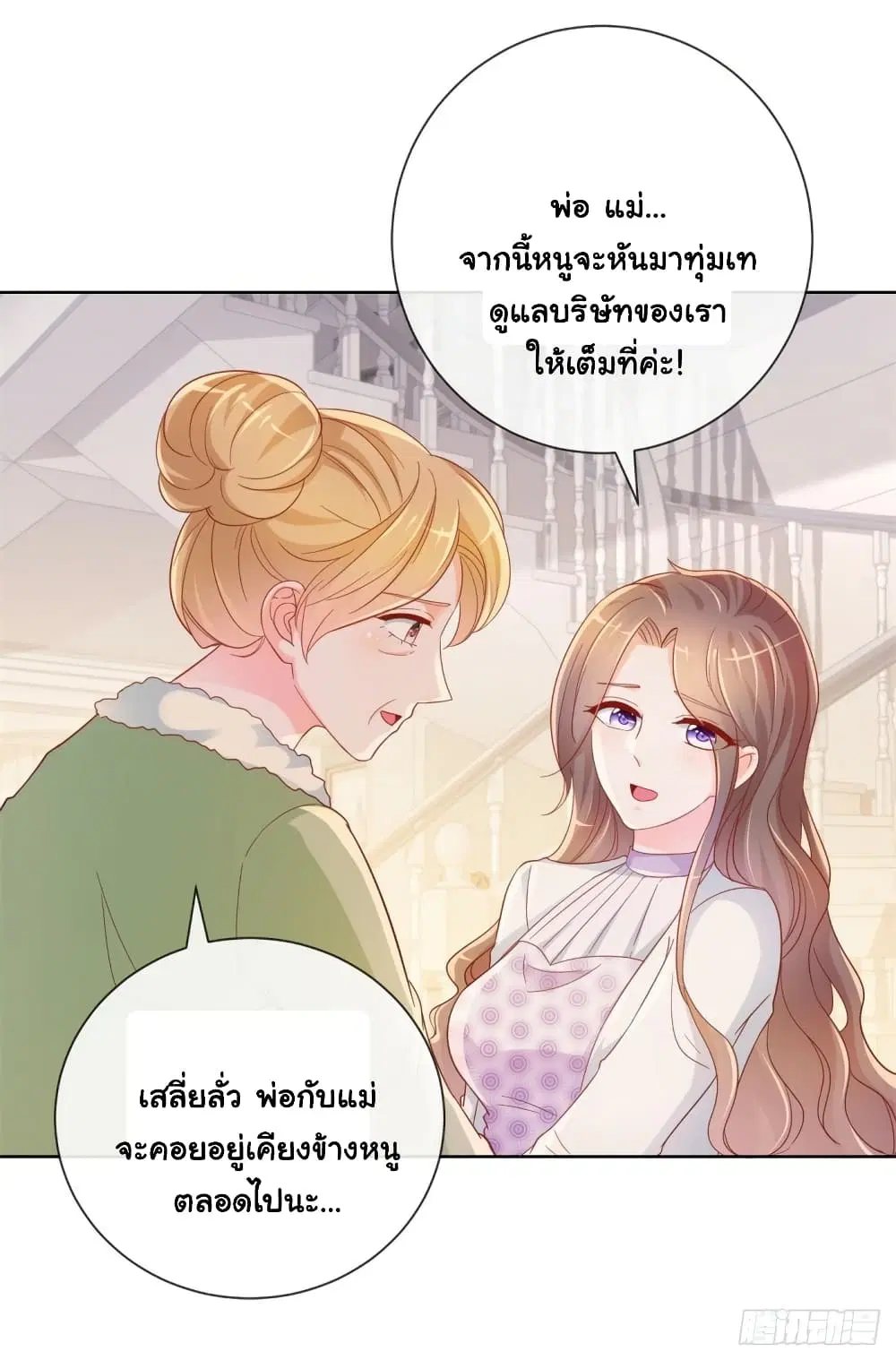 The Lovely Wife And Strange Marriage ตอนที่ 354 หน้า 3
