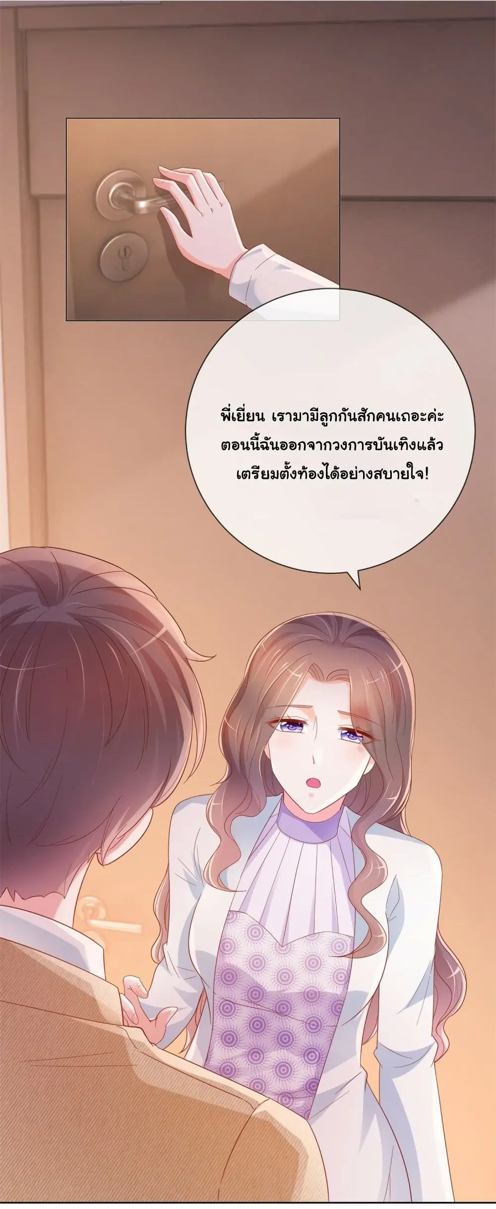 The Lovely Wife And Strange Marriage ตอนที่ 355 หน้า 2