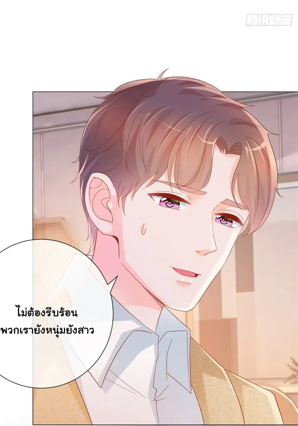 The Lovely Wife And Strange Marriage ตอนที่ 355 หน้า 3