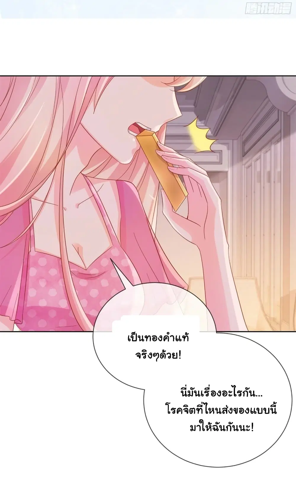 The Lovely Wife And Strange Marriage ตอนที่ 356 หน้า 2