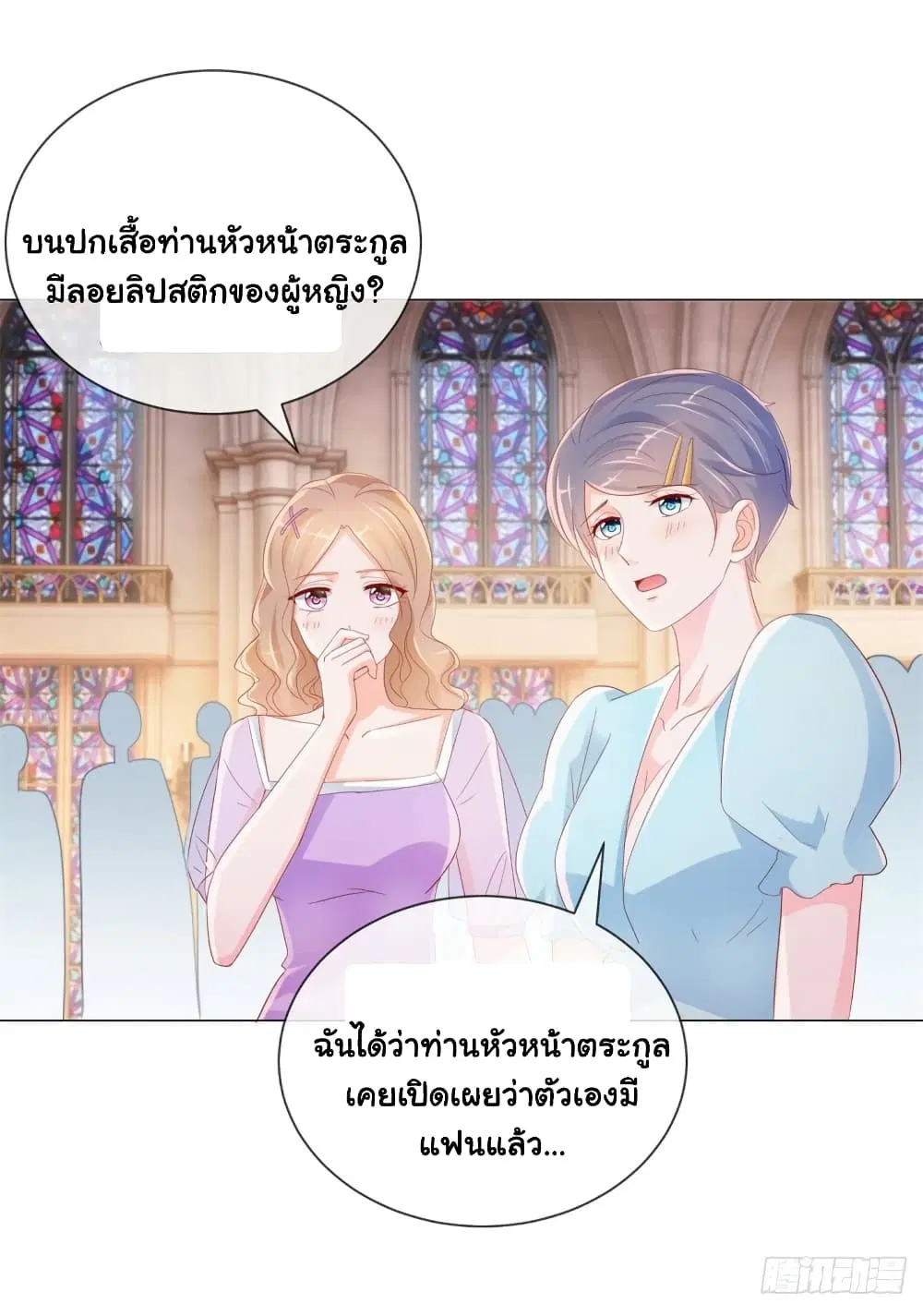 The Lovely Wife And Strange Marriage ตอนที่ 357 หน้า 3