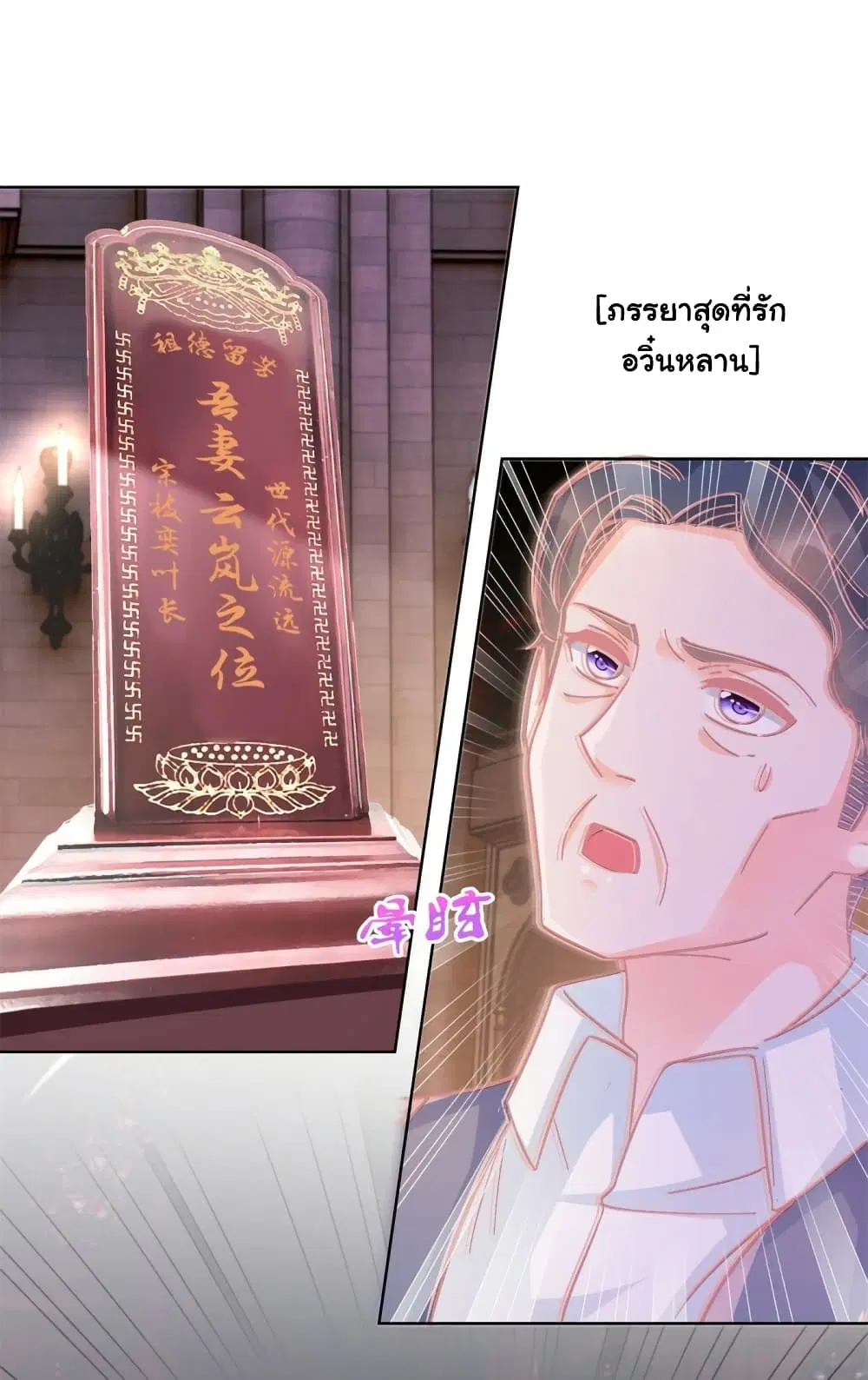 The Lovely Wife And Strange Marriage ตอนที่ 358 หน้า 2