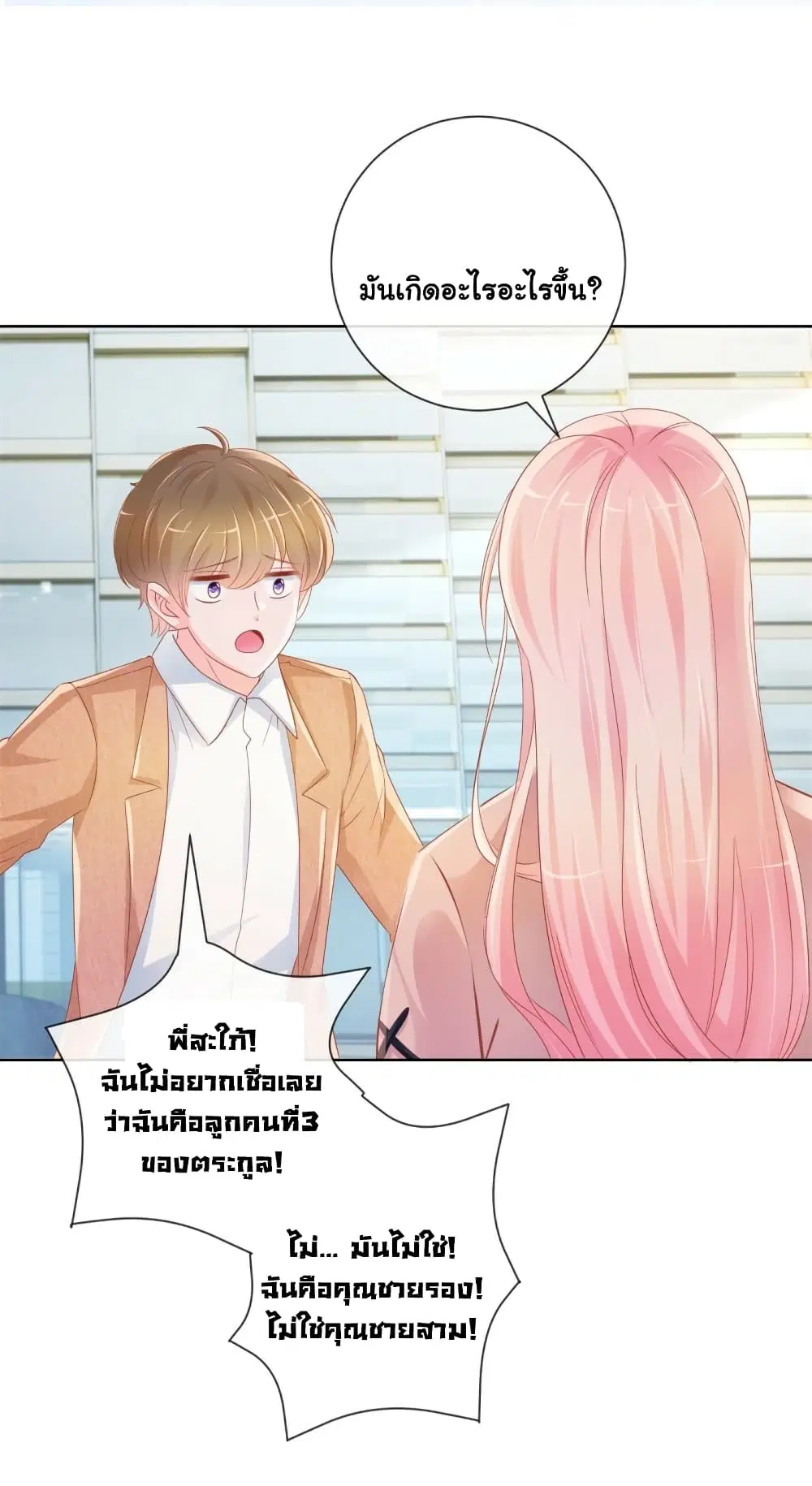The Lovely Wife And Strange Marriage ตอนที่ 359 หน้า 2