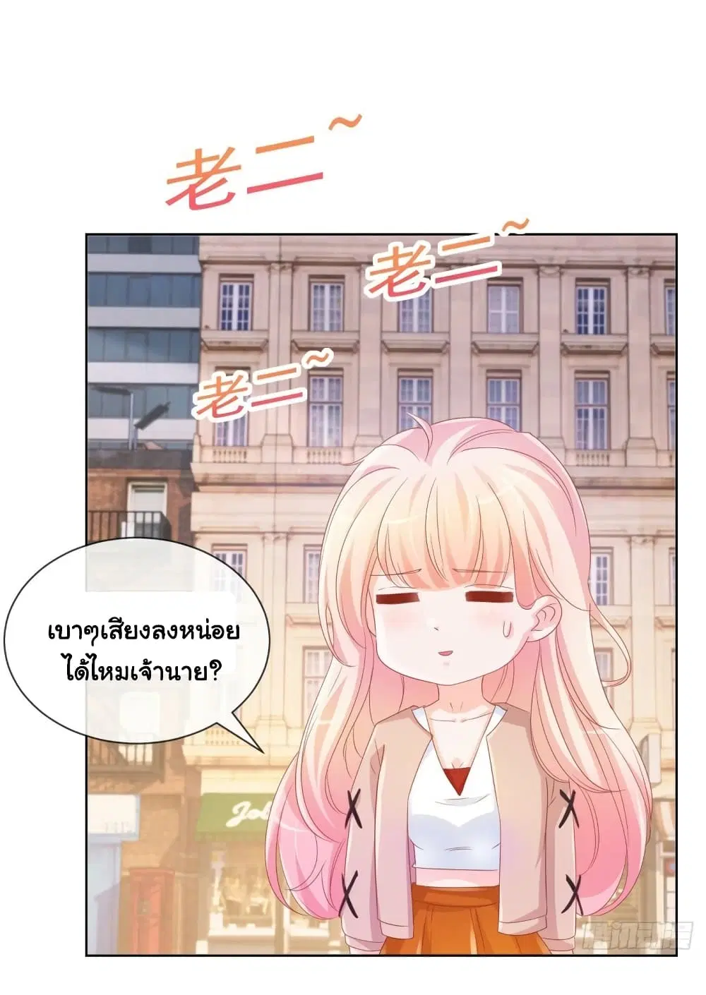 The Lovely Wife And Strange Marriage ตอนที่ 359 หน้า 3