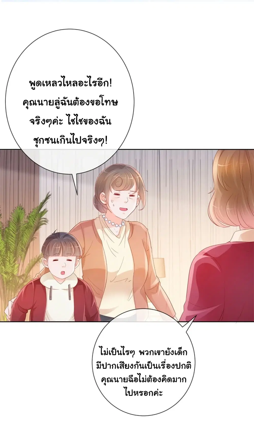 The Lovely Wife And Strange Marriage ตอนที่ 360 หน้า 2