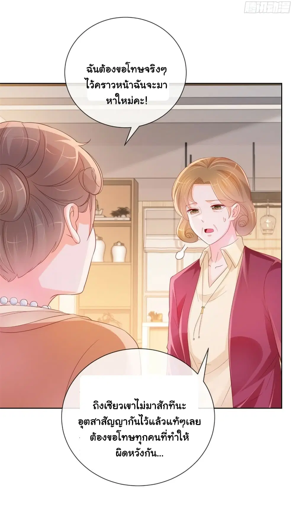 The Lovely Wife And Strange Marriage ตอนที่ 360 หน้า 3