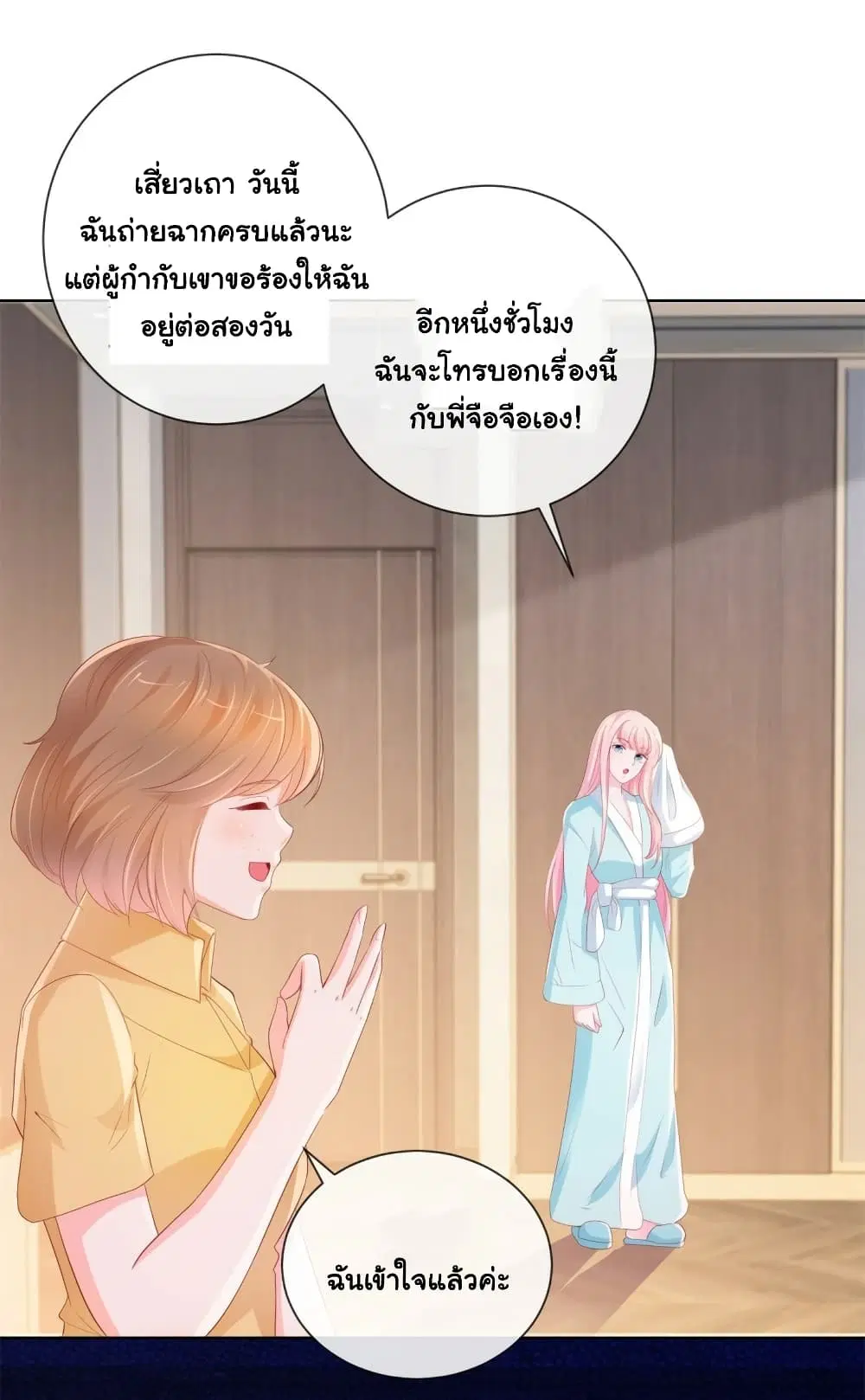 The Lovely Wife And Strange Marriage ตอนที่ 361 หน้า 2