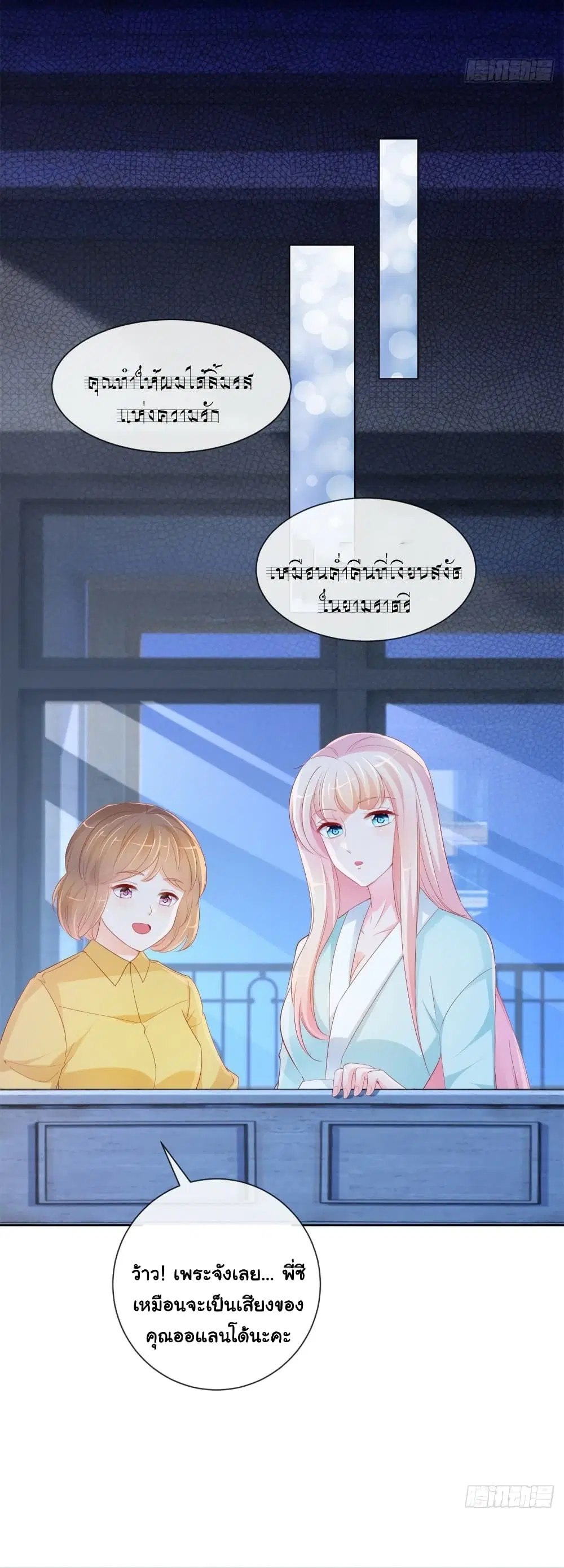 The Lovely Wife And Strange Marriage ตอนที่ 361 หน้า 3