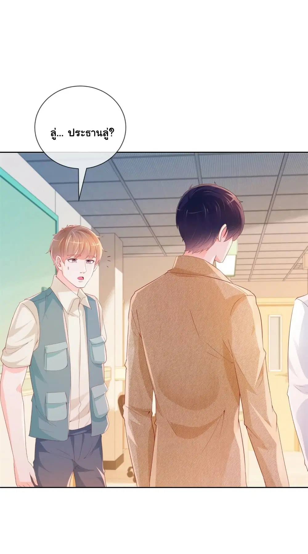 The Lovely Wife And Strange Marriage ตอนที่ 362 หน้า 2