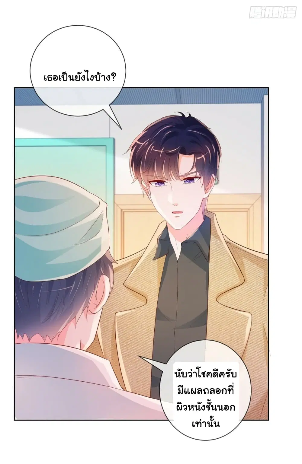 The Lovely Wife And Strange Marriage ตอนที่ 362 หน้า 3
