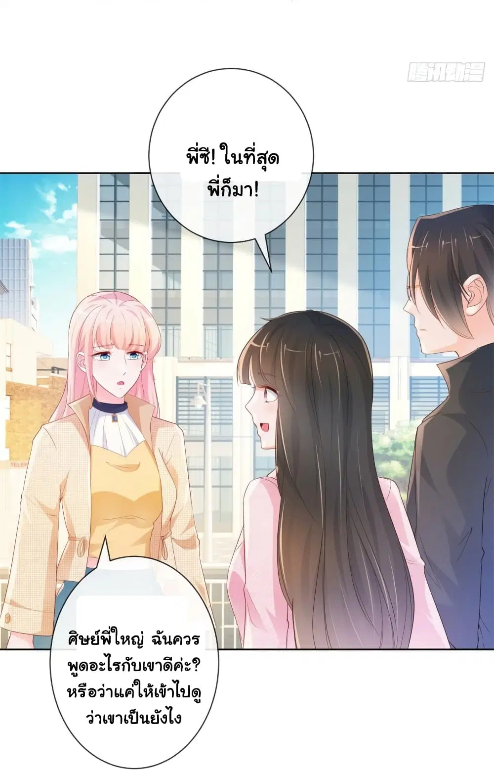 The Lovely Wife And Strange Marriage ตอนที่ 363 หน้า 3
