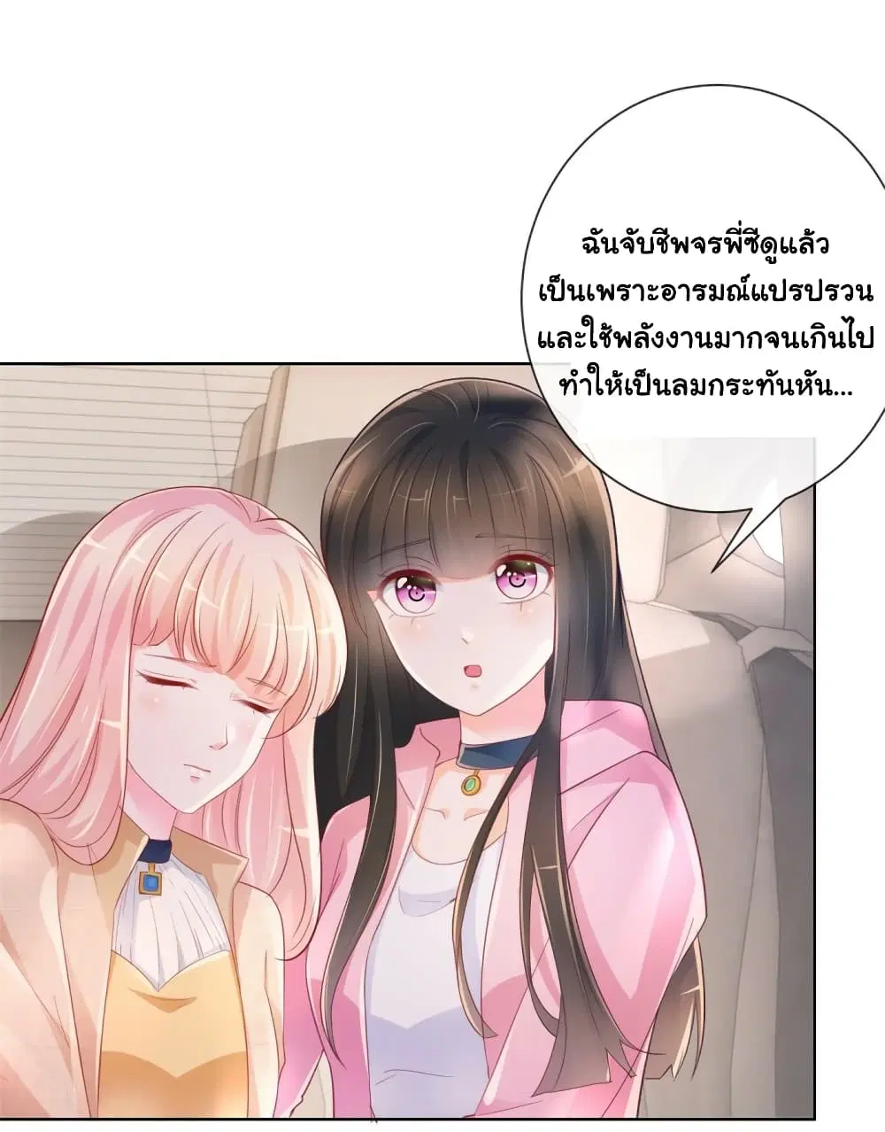 The Lovely Wife And Strange Marriage ตอนที่ 364 หน้า 2