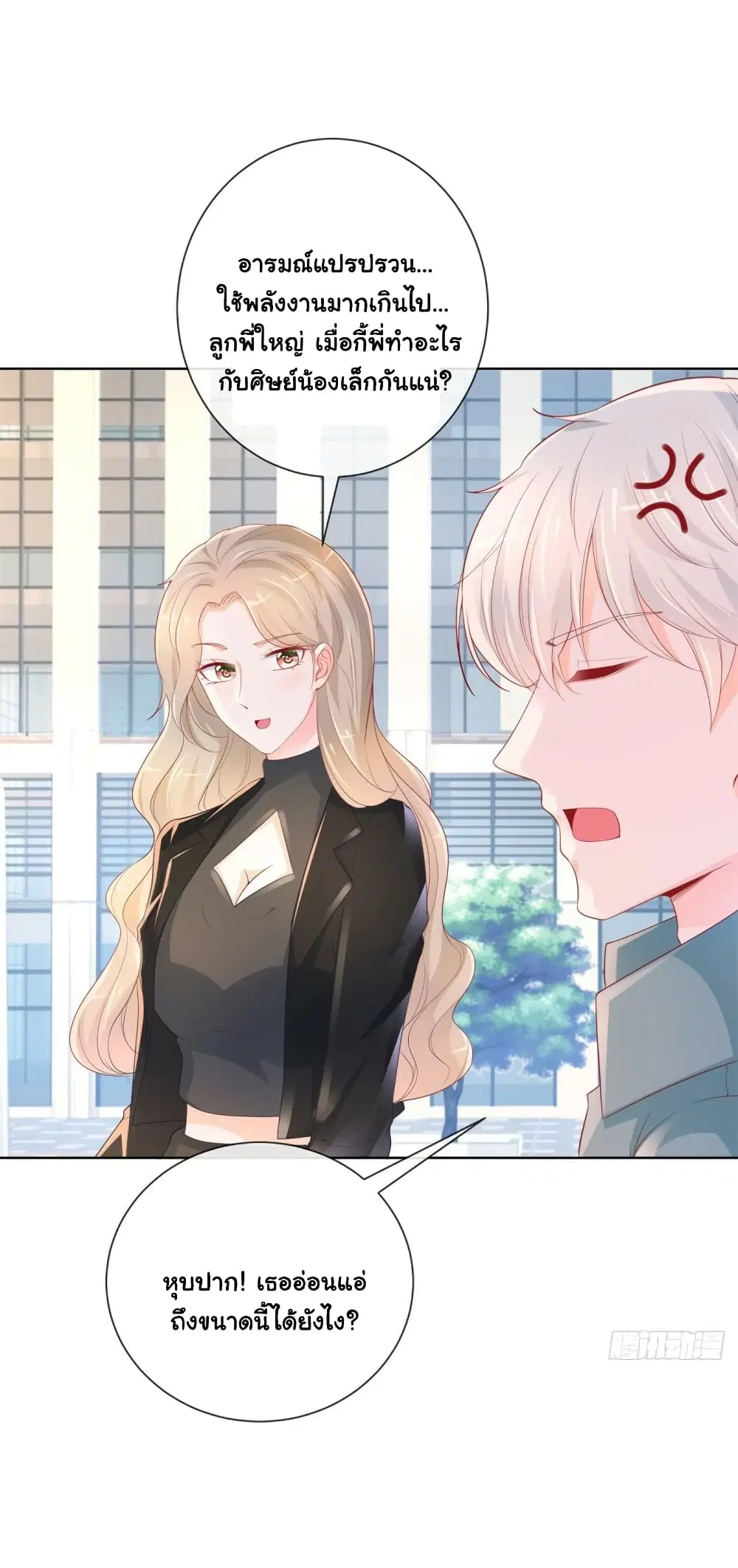The Lovely Wife And Strange Marriage ตอนที่ 364 หน้า 3