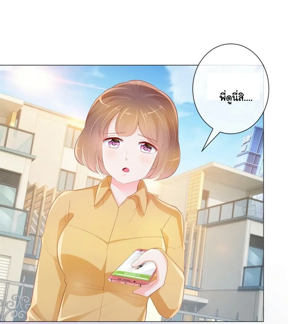 The Lovely Wife And Strange Marriage ตอนที่ 365 หน้า 2