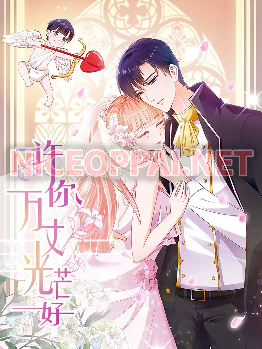 The Lovely Wife And Strange Marriage ตอนที่ 366 หน้า 1