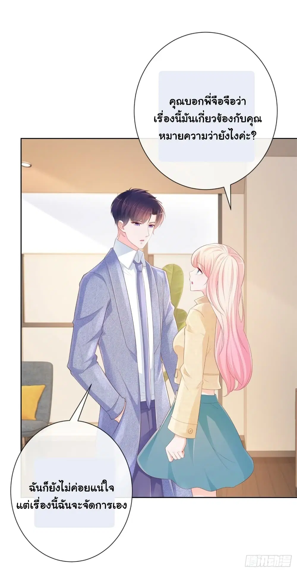 The Lovely Wife And Strange Marriage ตอนที่ 366 หน้า 3