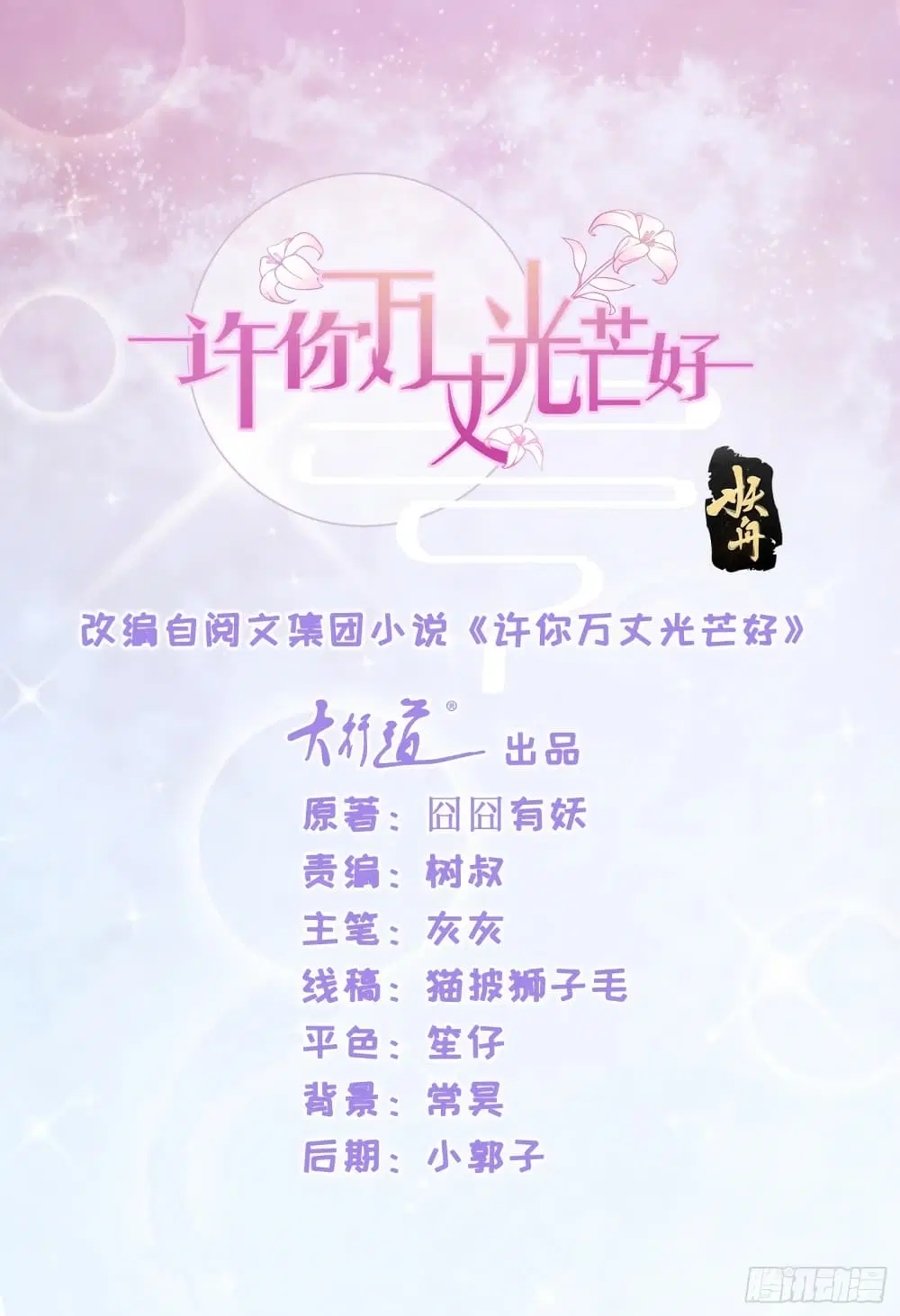 The Lovely Wife And Strange Marriage ตอนที่ 367 หน้า 2
