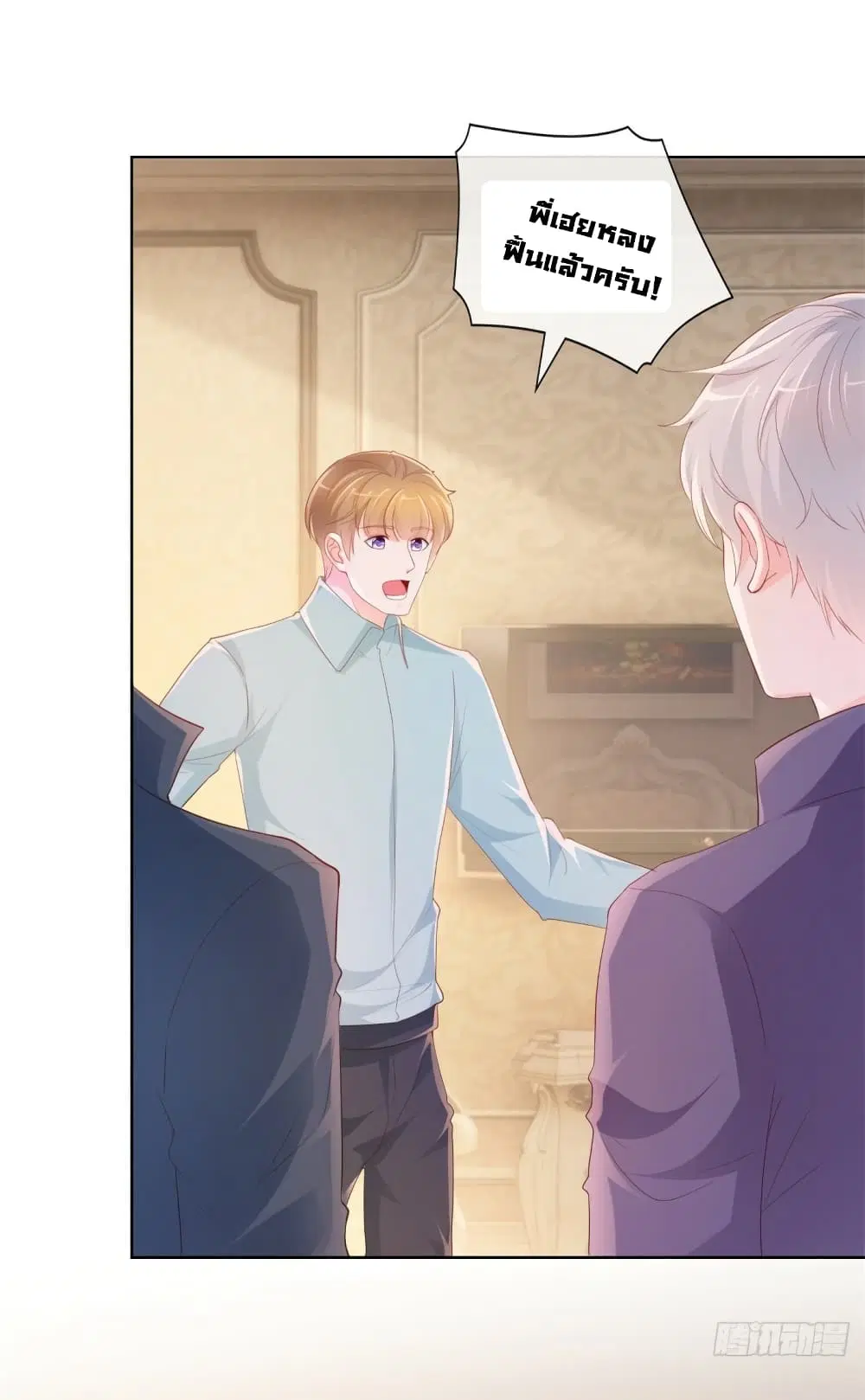 The Lovely Wife And Strange Marriage ตอนที่ 368 หน้า 2