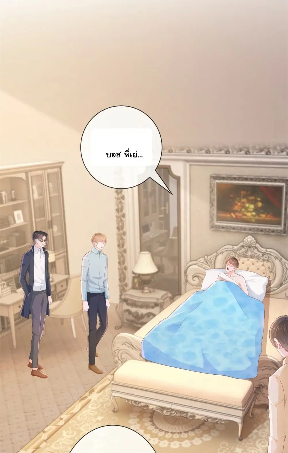 The Lovely Wife And Strange Marriage ตอนที่ 368 หน้า 3
