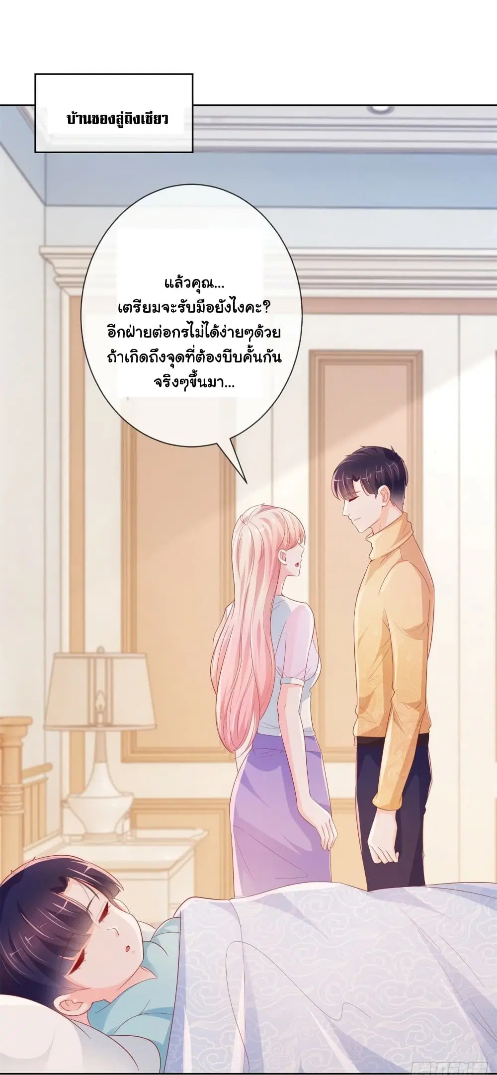 The Lovely Wife And Strange Marriage ตอนที่ 369 หน้า 2