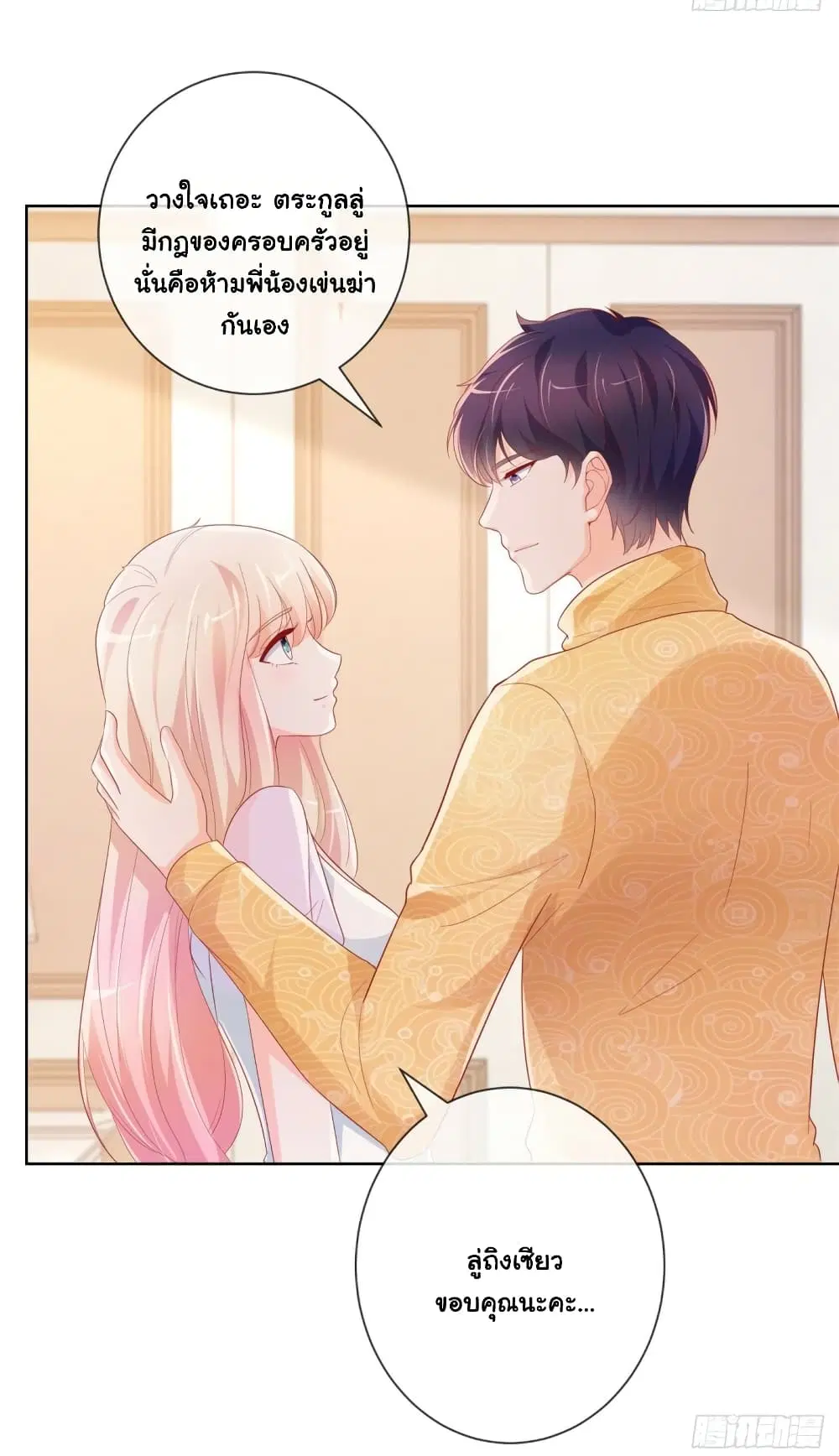 The Lovely Wife And Strange Marriage ตอนที่ 369 หน้า 3