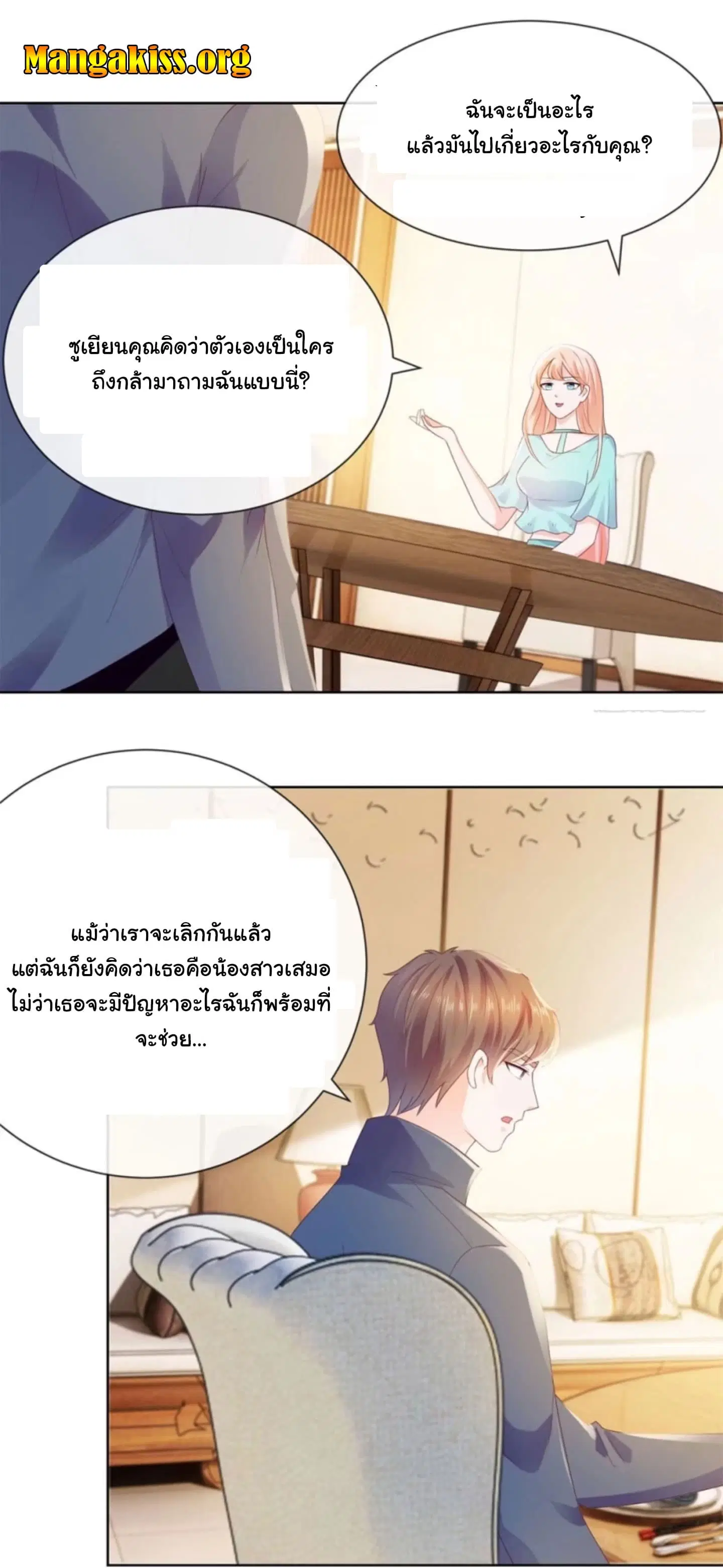 The Lovely Wife And Strange Marriage ตอนที่ 37 หน้า 2