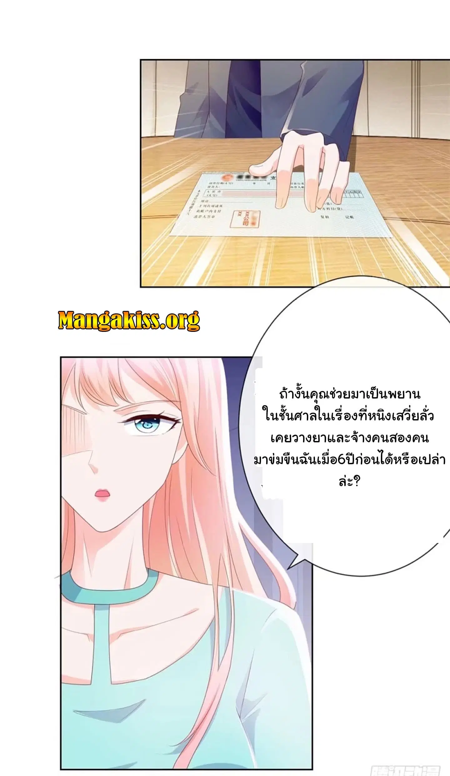 The Lovely Wife And Strange Marriage ตอนที่ 37 หน้า 3
