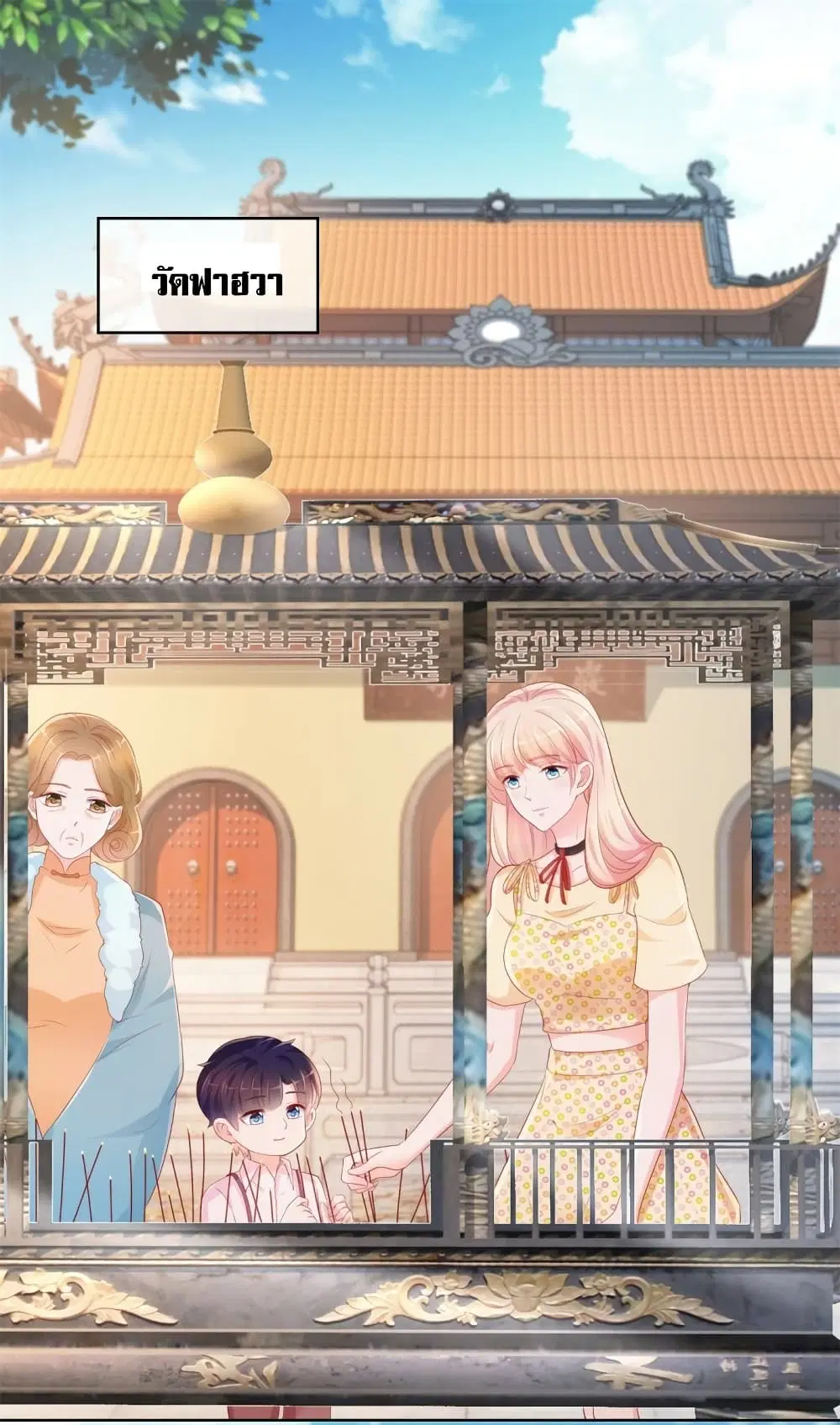 The Lovely Wife And Strange Marriage ตอนที่ 370 หน้า 2