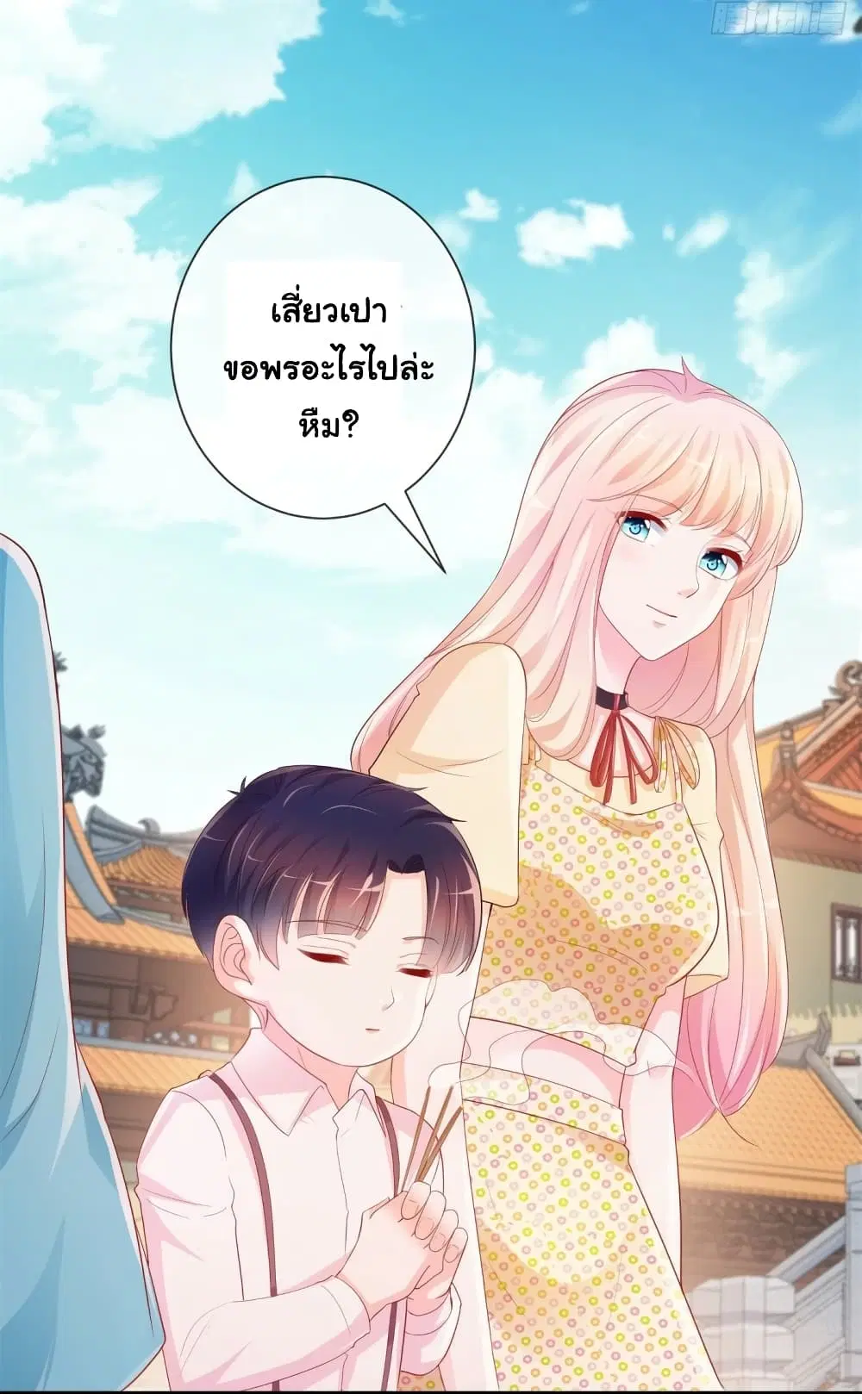 The Lovely Wife And Strange Marriage ตอนที่ 370 หน้า 3