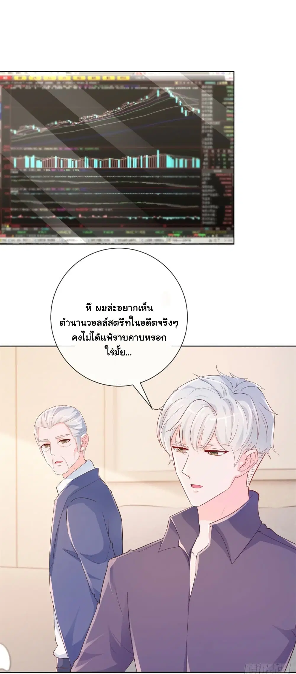 The Lovely Wife And Strange Marriage ตอนที่ 372 หน้า 2