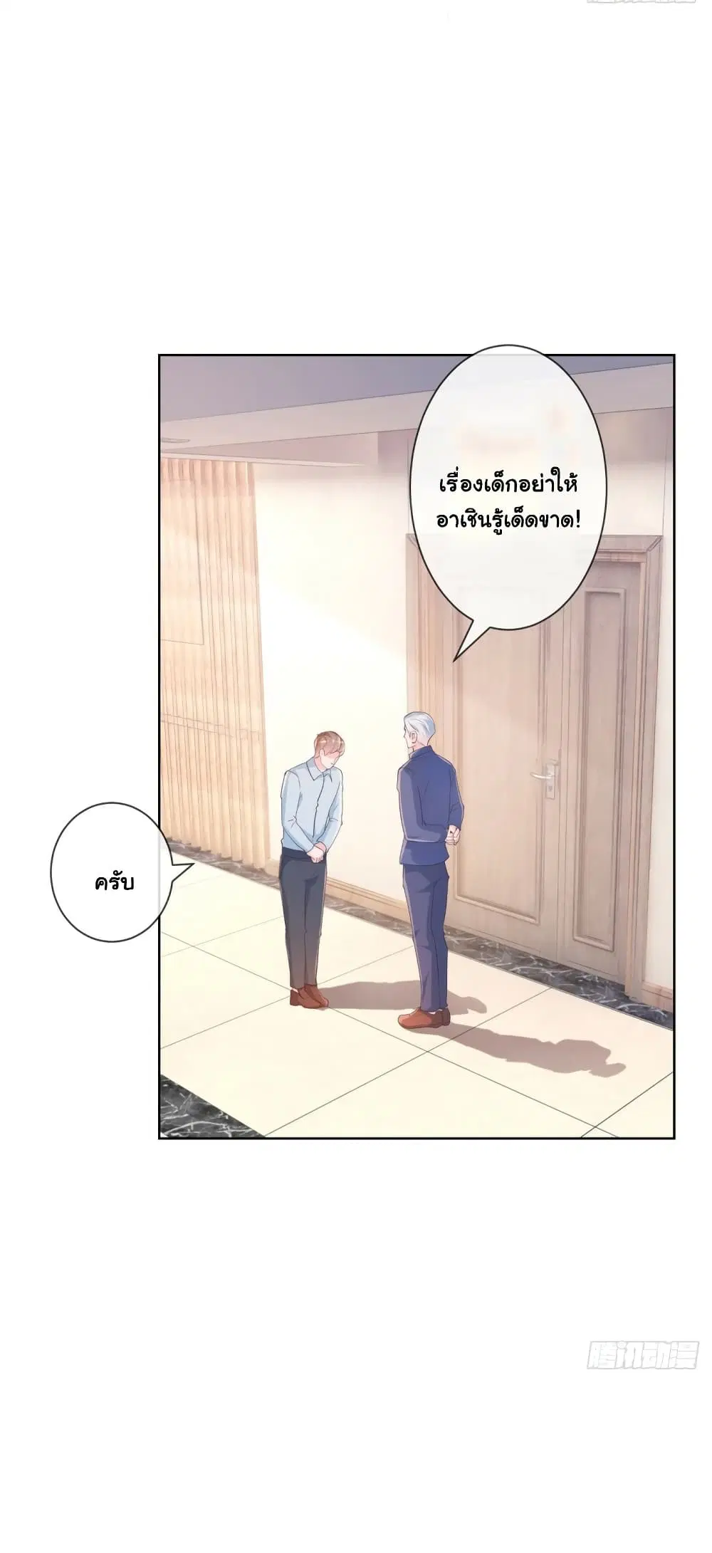 The Lovely Wife And Strange Marriage ตอนที่ 372 หน้า 3
