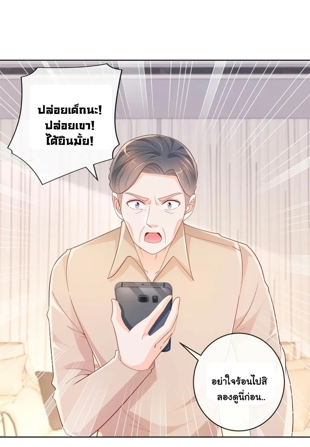 The Lovely Wife And Strange Marriage ตอนที่ 373 หน้า 2