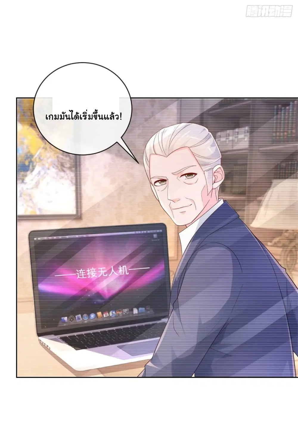 The Lovely Wife And Strange Marriage ตอนที่ 373 หน้า 3