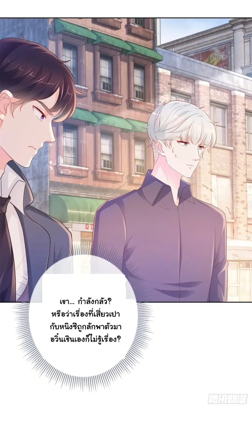 The Lovely Wife And Strange Marriage ตอนที่ 374 หน้า 2