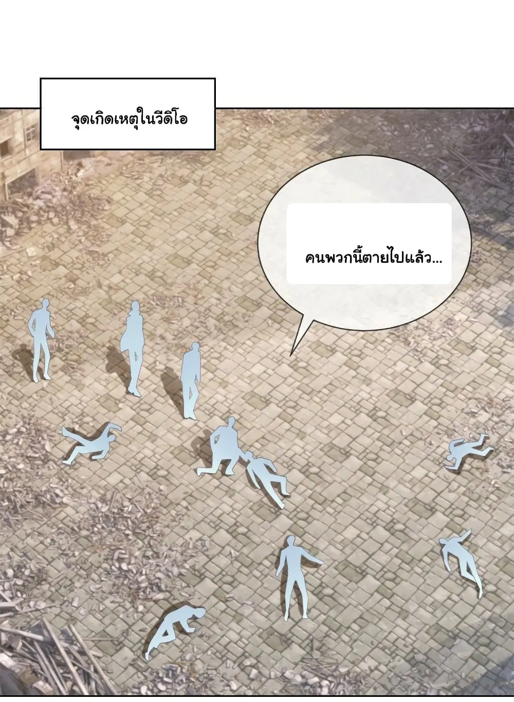 The Lovely Wife And Strange Marriage ตอนที่ 374 หน้า 3