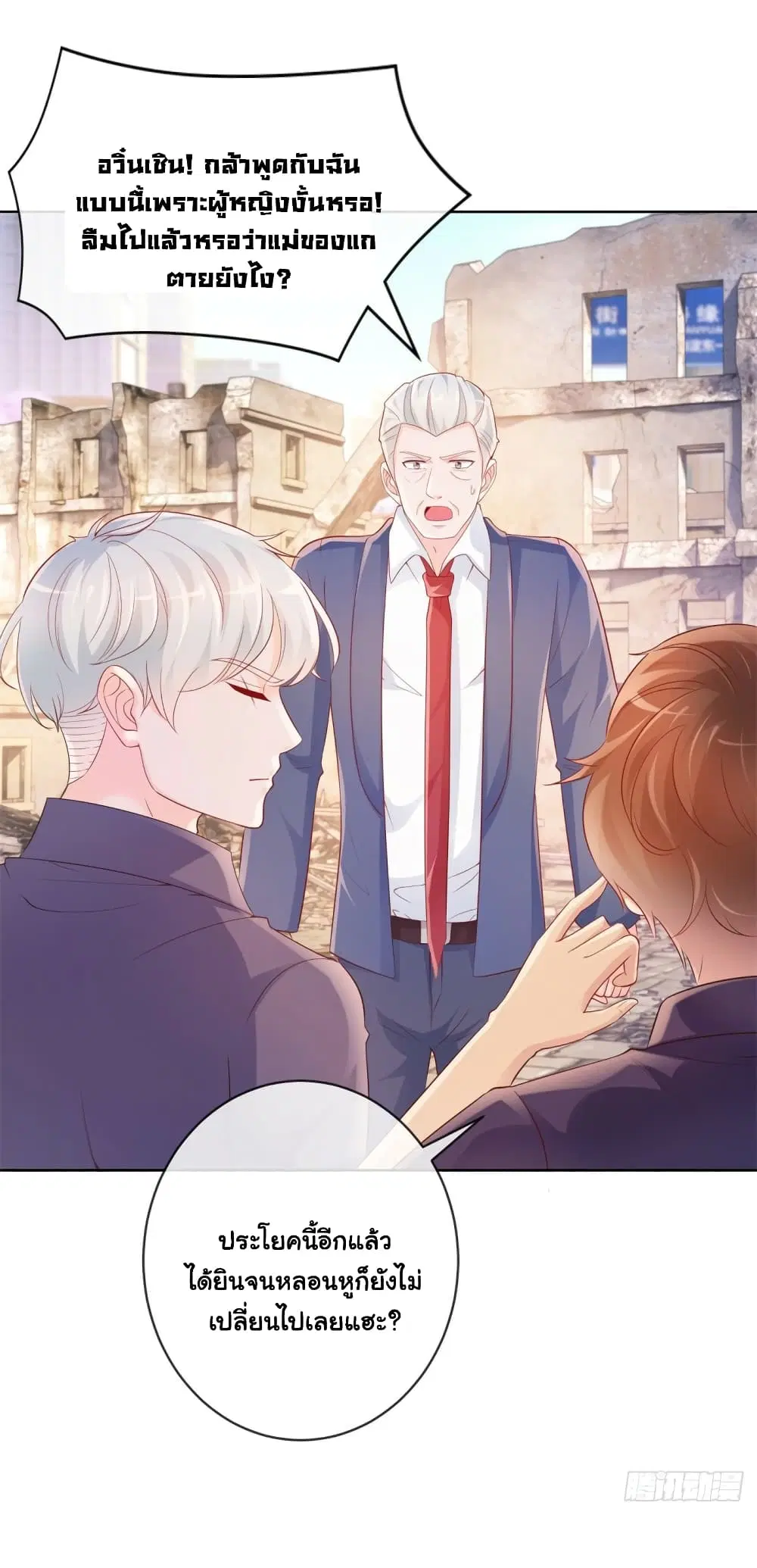 The Lovely Wife And Strange Marriage ตอนที่ 375 หน้า 2
