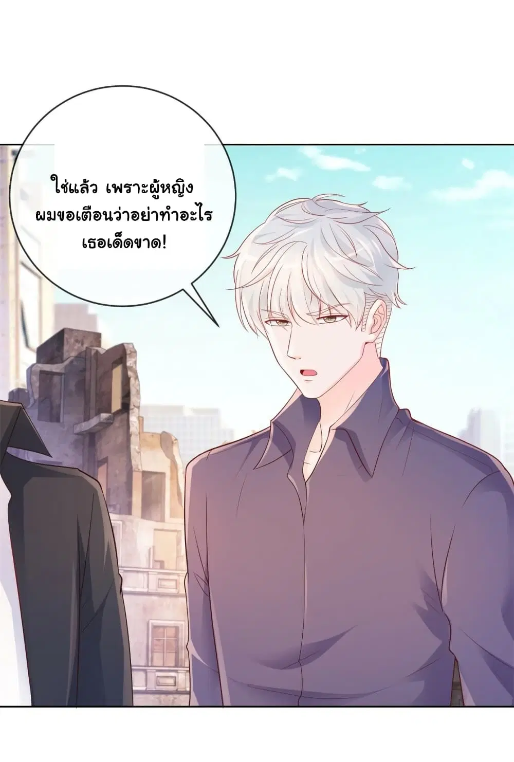 The Lovely Wife And Strange Marriage ตอนที่ 375 หน้า 3