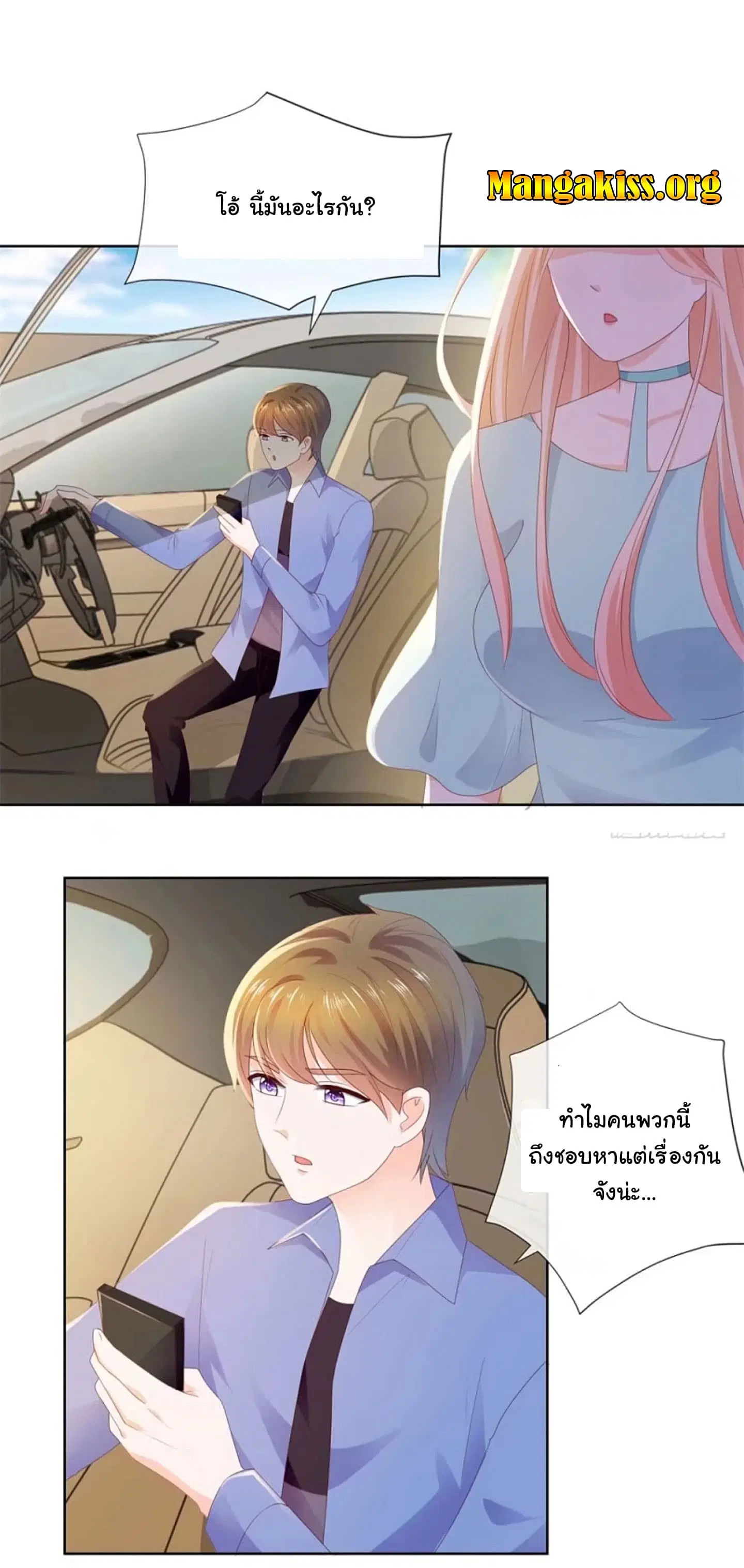 The Lovely Wife And Strange Marriage ตอนที่ 38 หน้า 3