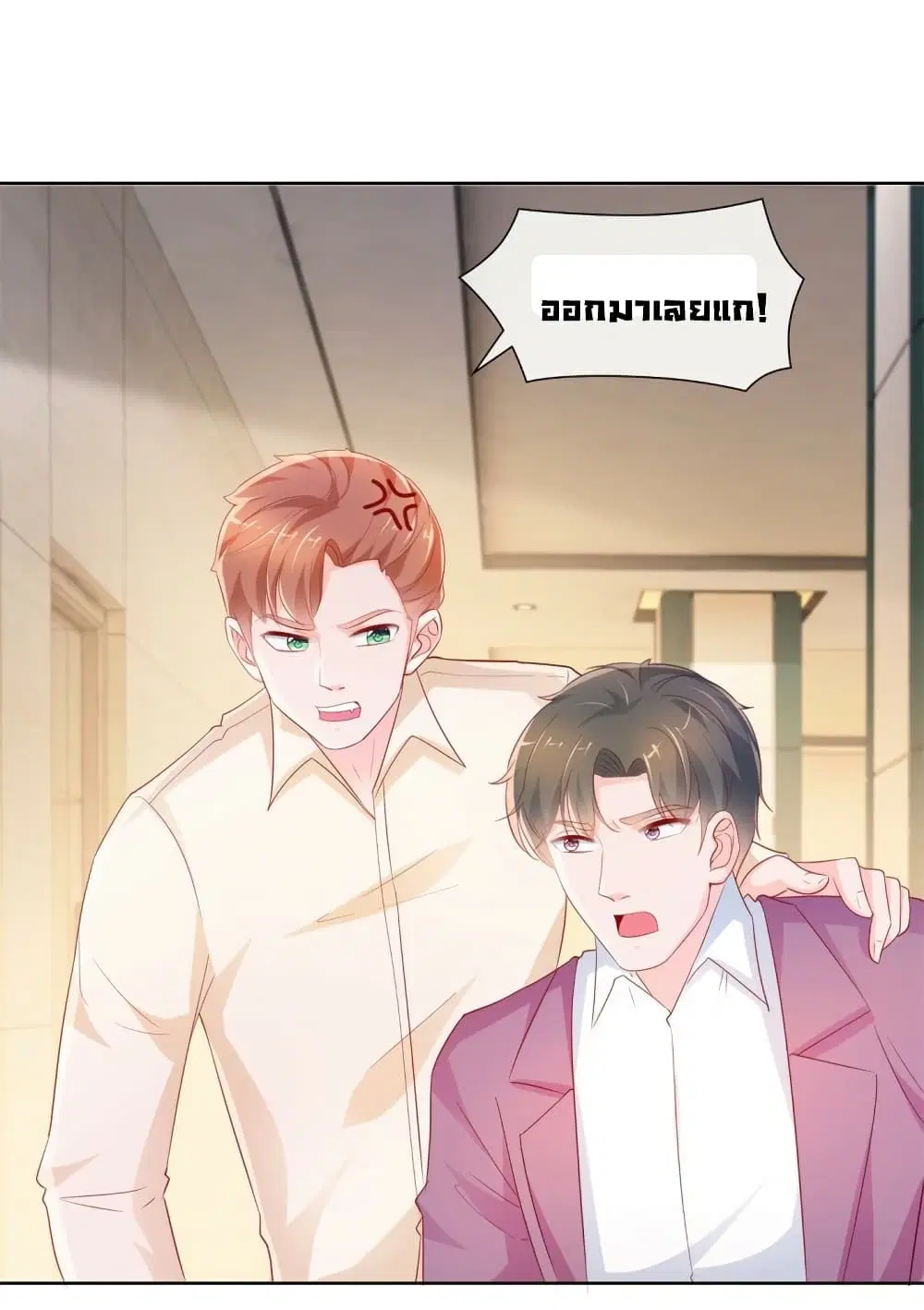 The Lovely Wife And Strange Marriage ตอนที่ 380 หน้า 3