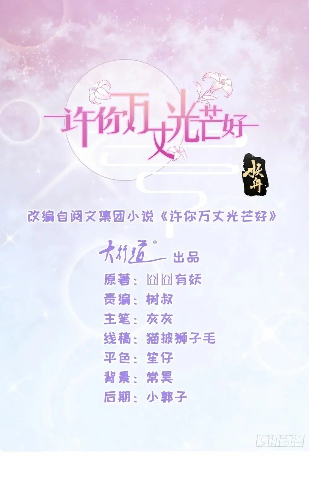 The Lovely Wife And Strange Marriage ตอนที่ 381 หน้า 2