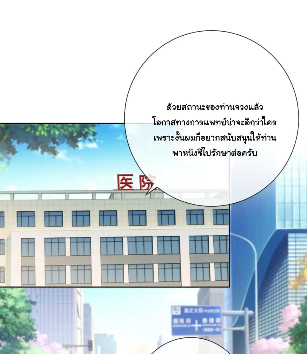 The Lovely Wife And Strange Marriage ตอนที่ 381 หน้า 3