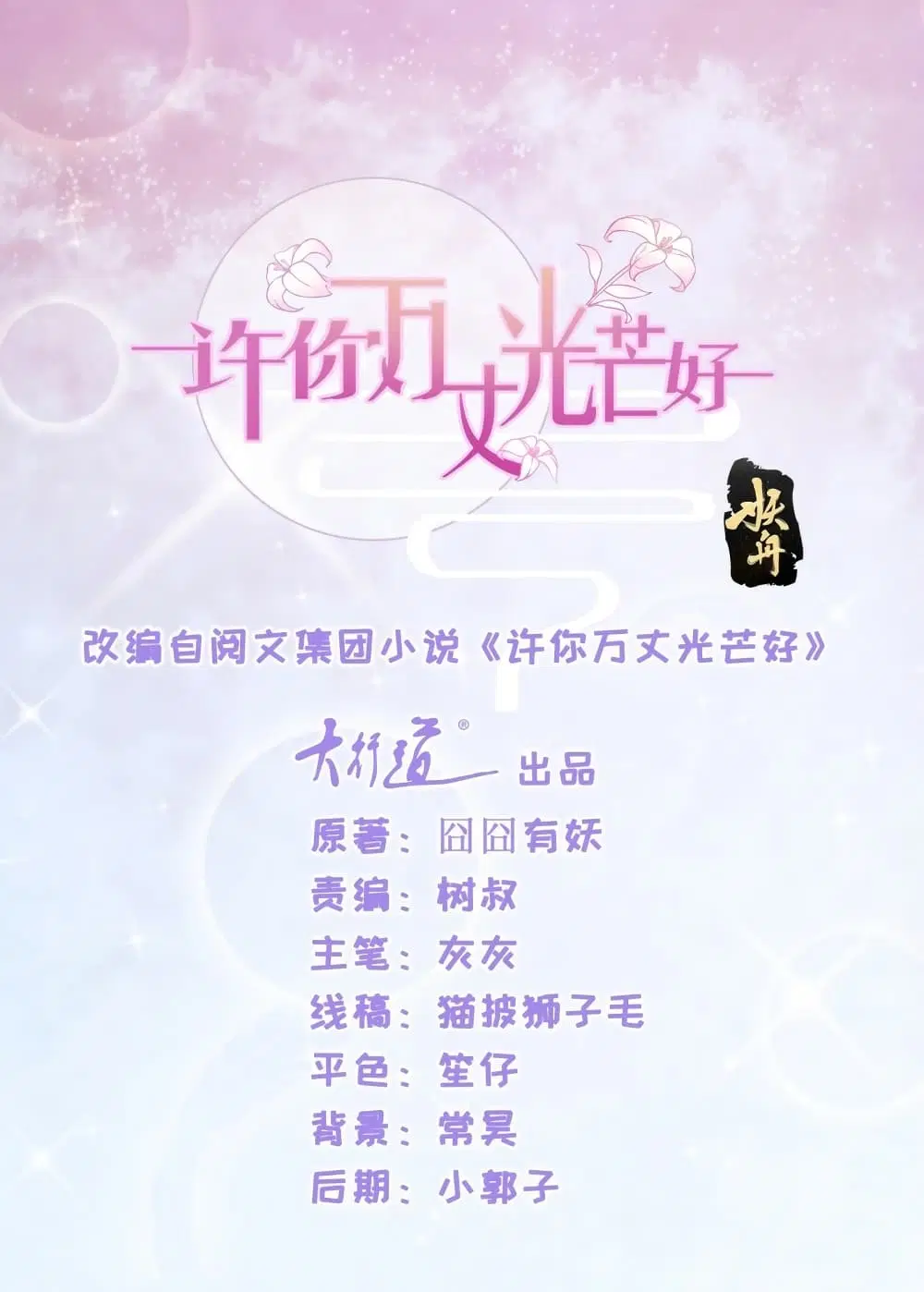 The Lovely Wife And Strange Marriage ตอนที่ 382 หน้า 2