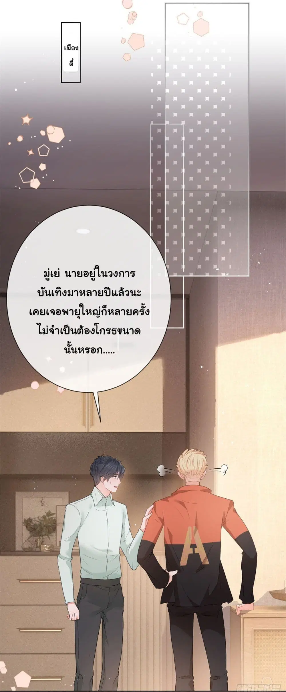 The Lovely Wife And Strange Marriage ตอนที่ 384 หน้า 3