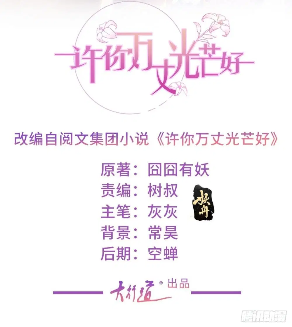 The Lovely Wife And Strange Marriage ตอนที่ 385 หน้า 2