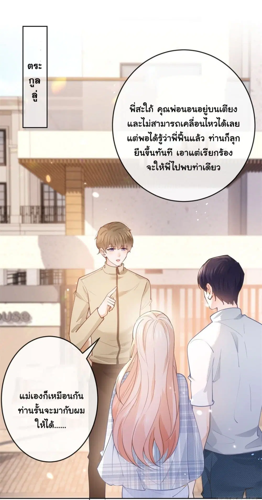 The Lovely Wife And Strange Marriage ตอนที่ 386 หน้า 3