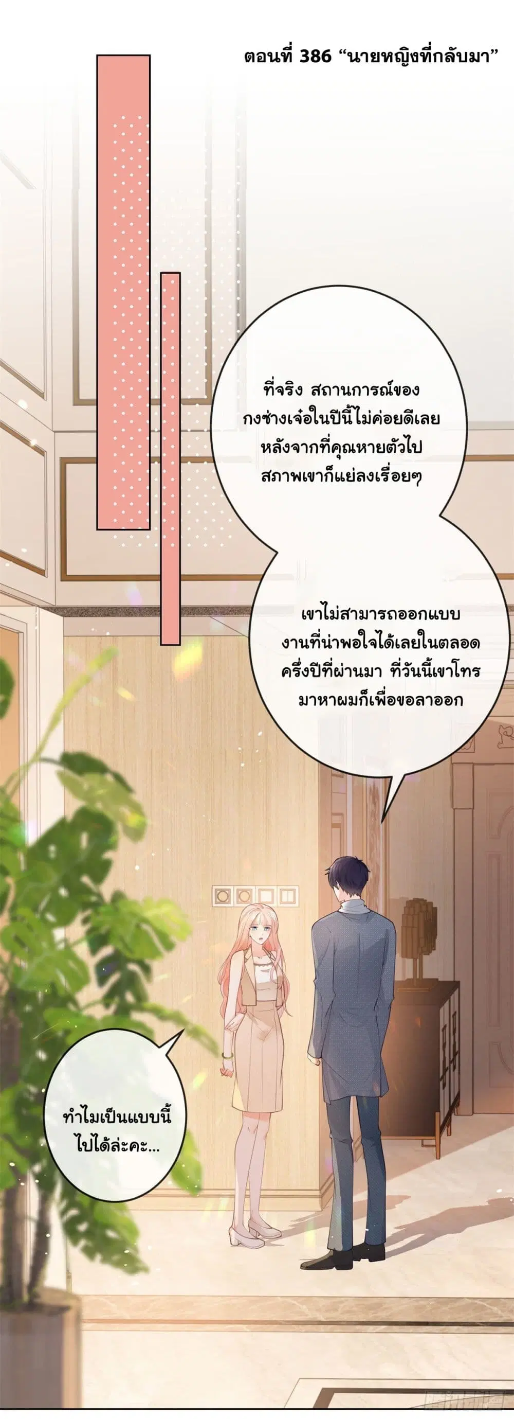 The Lovely Wife And Strange Marriage ตอนที่ 387 หน้า 3