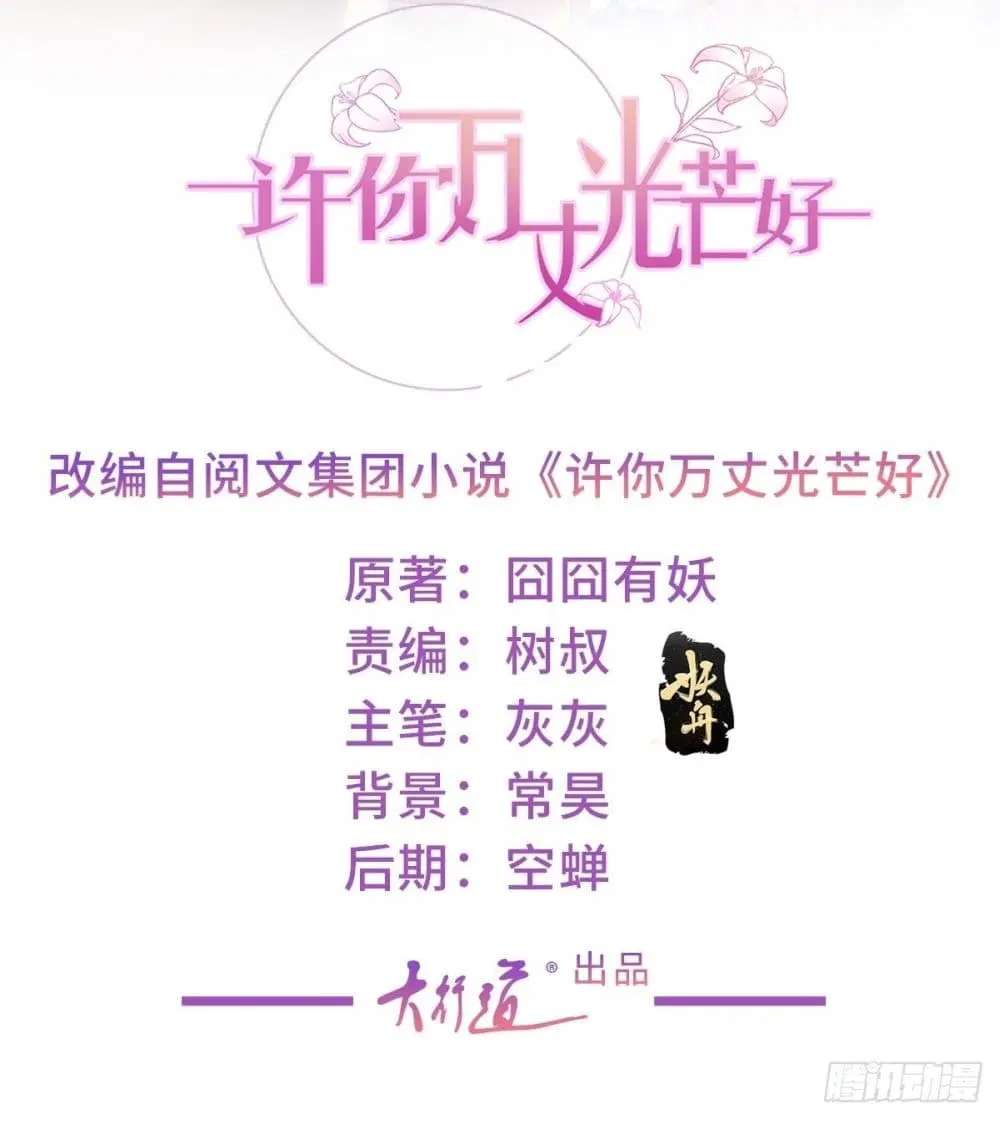 The Lovely Wife And Strange Marriage ตอนที่ 388 หน้า 2