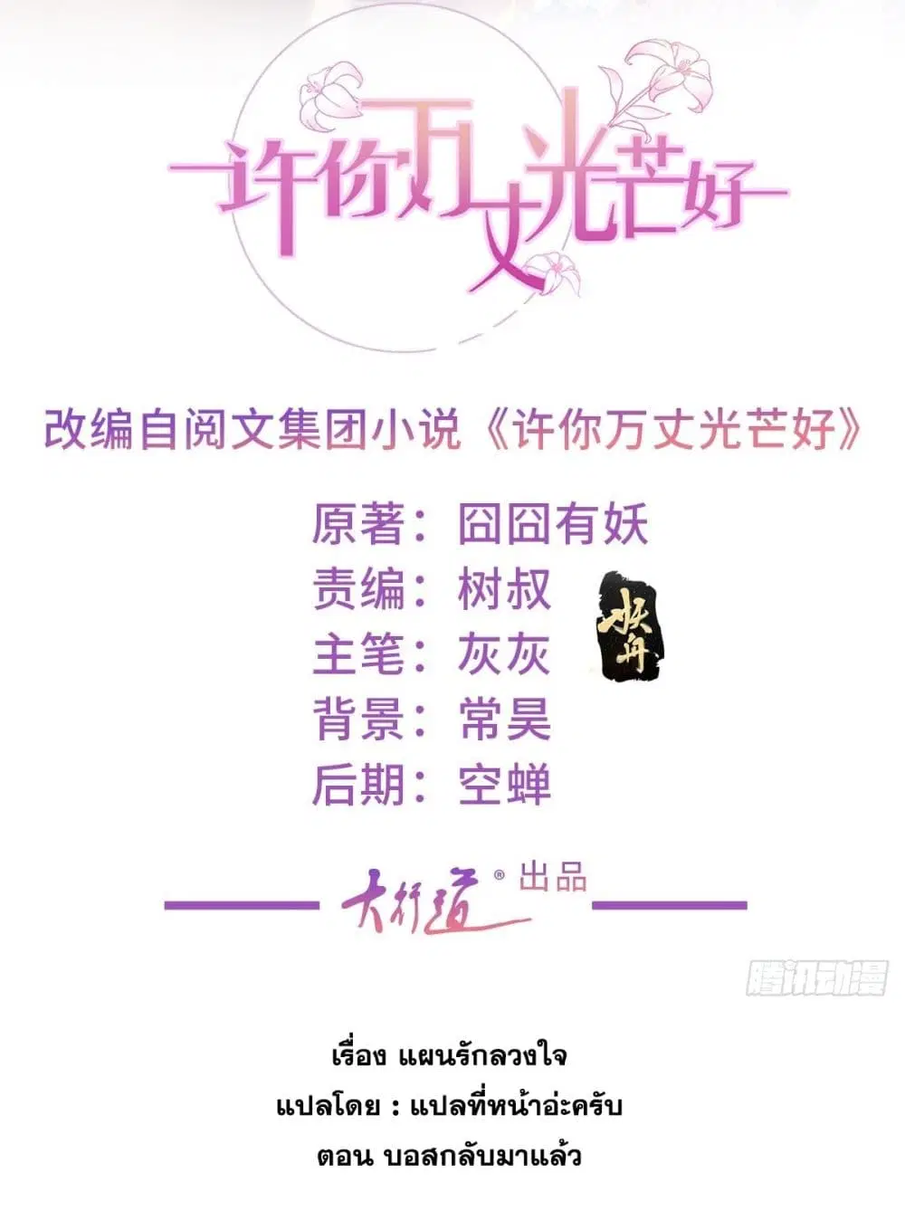 The Lovely Wife And Strange Marriage ตอนที่ 389 หน้า 2