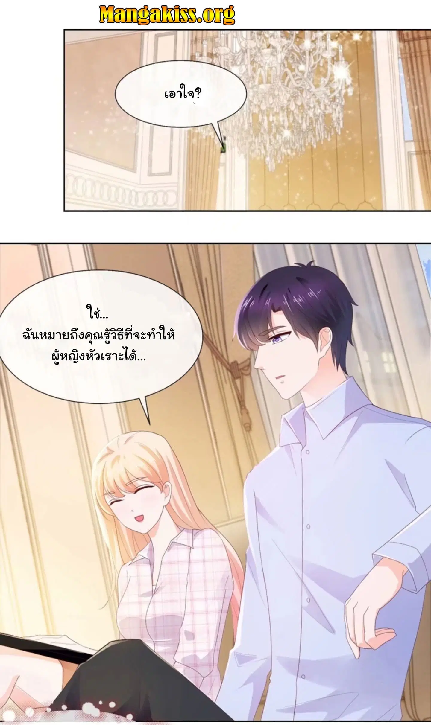 The Lovely Wife And Strange Marriage ตอนที่ 39 หน้า 2
