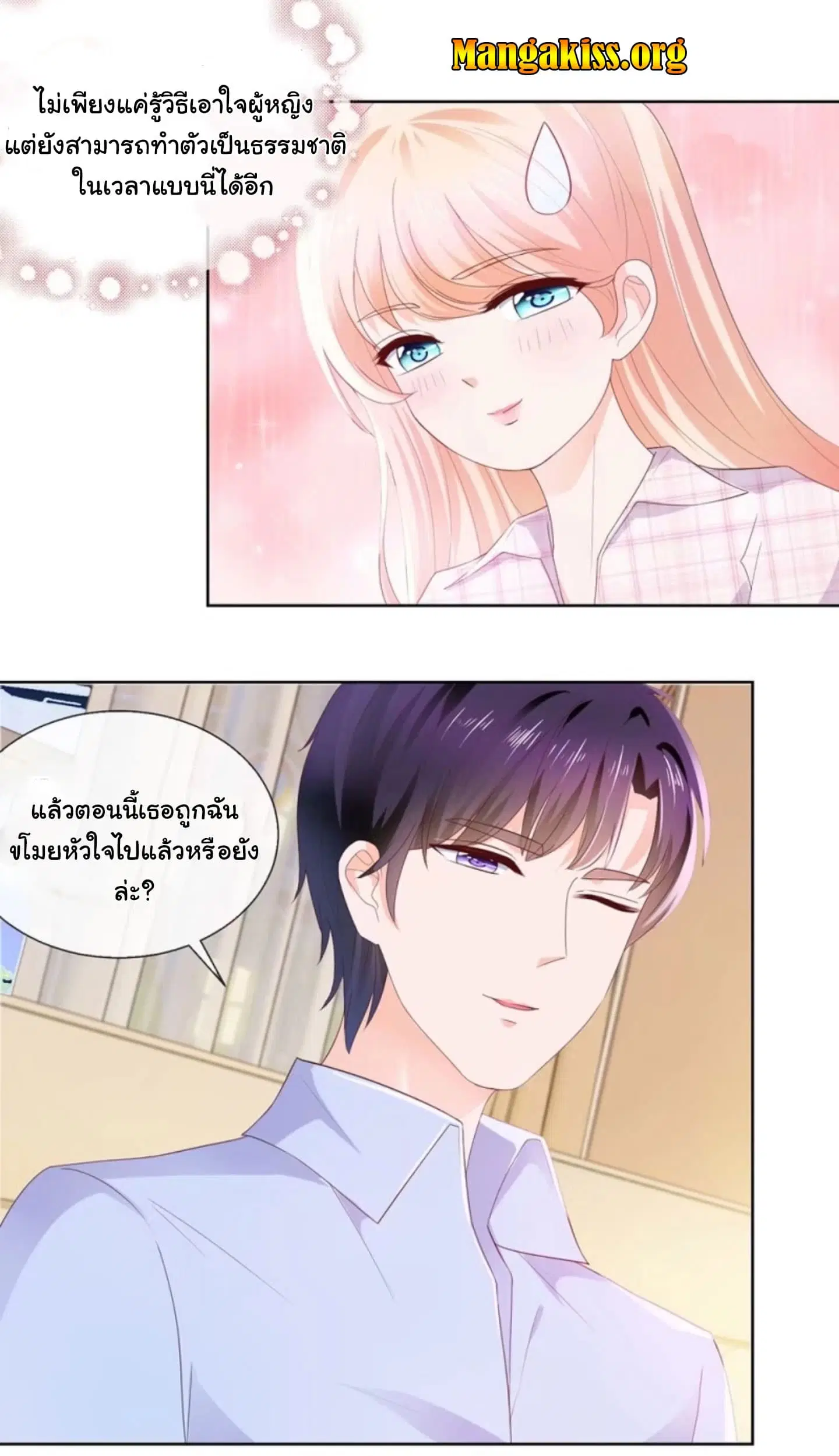 The Lovely Wife And Strange Marriage ตอนที่ 39 หน้า 3